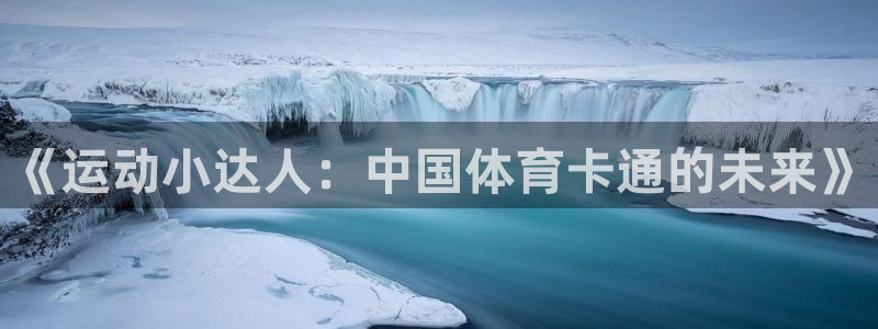 抖球体育app手机版免费